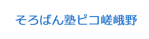 そろばん塾ピコ嵯峨野 採用ホームページ