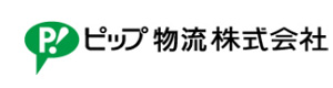 ピップ物流株式会社 採用ホームページ