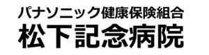 パナソニック健康保険組合　松下記念病院 採用ホームページ