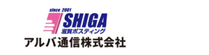 アルバ通信株式会社 採用ホームページ