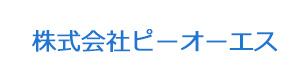 株式会社ピーオーエス 採用ホームページ