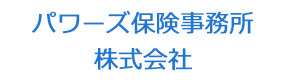 パワーズ保険事務所株式会社 採用ホームページ