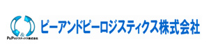 ピーアンドピーロジスティクス株式会社 採用ホームページ