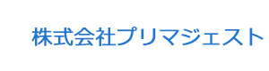 株式会社プリマジェスト 採用ホームページ