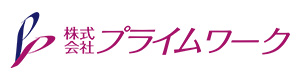 株式会社プライムワーク 採用ホームページ