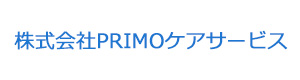 株式会社PRIMOケアサービス 採用ホームページ