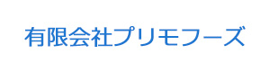 有限会社プリモフーズ 採用ホームページ