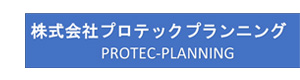 株式会社プロテックプランニング 採用ホームページ