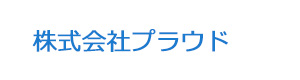 株式会社プラウド 採用ホームページ