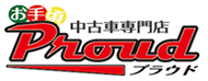 中古車専門店プラウド
