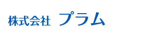 株式会社プラム 採用ホームページ