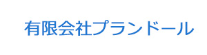 有限会社プランドール 採用ホームページ