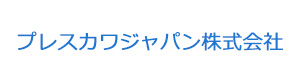 プレスカワジャパン株式会社 採用ホームページ