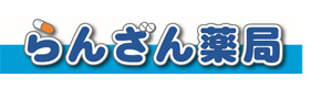 らんざん薬局 採用ホームページ