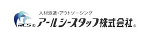 アールシースタッフ株式会社 採用ホームページ