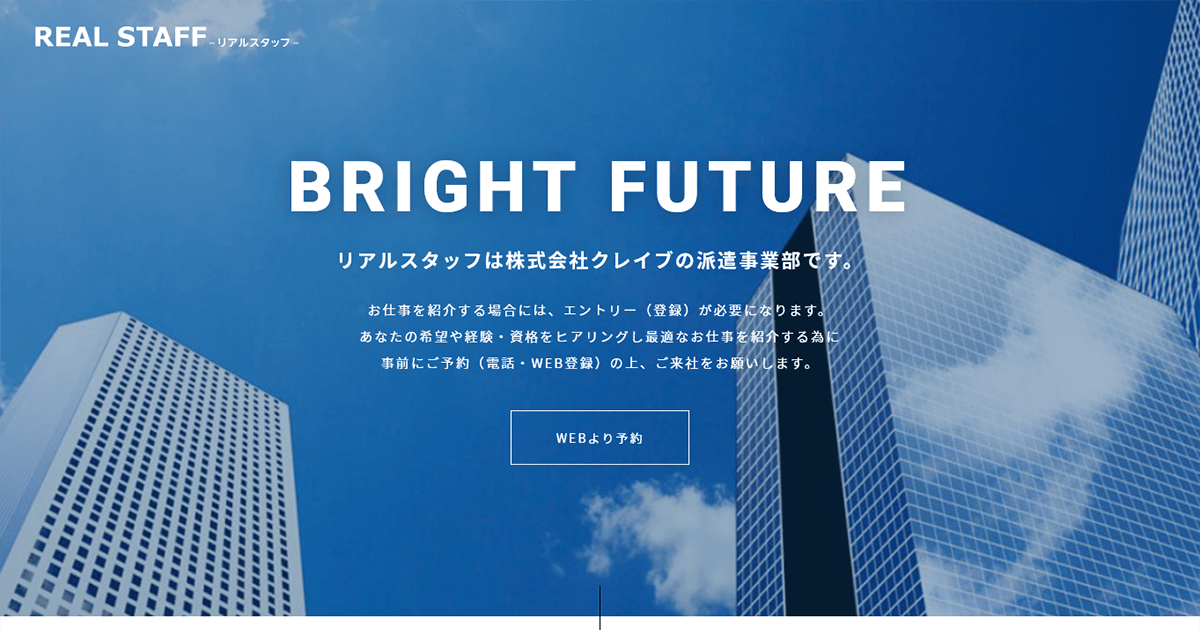 リアルスタッフ 株式会社クレイブ 派遣事業部