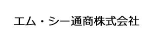 エム・シー通商株式会社 採用ホームページ