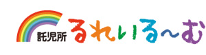 託児所るれいるーむ 採用ホームページ