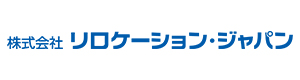 株式会社リロケーション・ジャパン 採用ホームページ【公式】