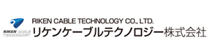 リケンケーブルテクノロジー株式会社 採用ホームページ