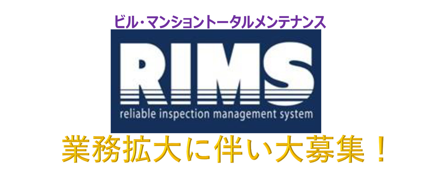 株式会社関西リムズ 採用ホームページ 採用 求人情報