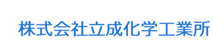 株式会社立成化学工業所 採用ホームページ