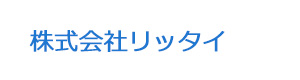 株式会社リッタイ 採用ホームページ