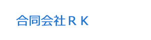 合同会社ＲＫ 採用ホームページ