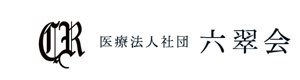 医療法人社団六翠会 採用ホームページ