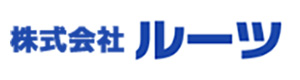 株式会社ルーツ 採用ホームページ