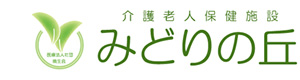 介護老人保健施設　みどりの丘 採用ホームページ