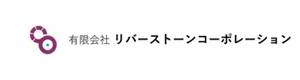 有限会社リバーストーンコーポレーション 採用ホームページ