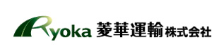 菱華運輸株式会社 採用ホームページ