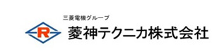 菱神テクニカ　株式会社 採用ホームページ