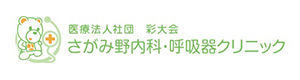 さがみ野内科・呼吸器クリニック 採用ホームページ