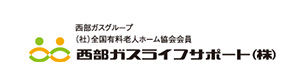 西部ガスライフサポート株式会社 採用ホームページ