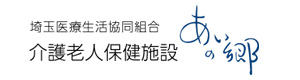介護老人保健施設　あいの郷 採用ホームページ