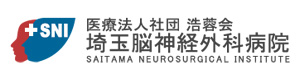 埼玉脳神経外科病院 採用ホームページ