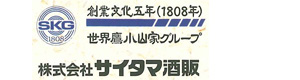 株式会社サイタマ酒販 採用ホームページ