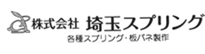 株式会社埼玉スプリング 採用ホームページ