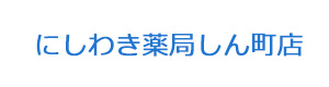 有限会社ニシワキ 採用ホームページ