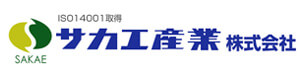 サカエ産業株式会社 採用ホームページ