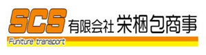 有限会社栄梱包商事 採用ホームページ