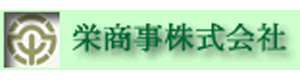 栄商事株式会社 採用ホームページ