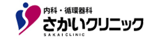医療法人さかいクリニック 採用ホームページ