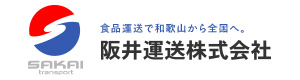 阪井運送株式会社 採用ホームページ