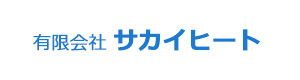 有限会社サカイヒート 採用ホームページ
