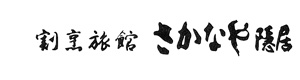 さかなや隠居 採用ホームページ