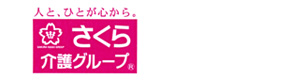 さくら・介護ステーション　古河 採用ホームページ