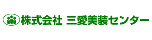 株式会社三愛美装センター 採用ホームページ